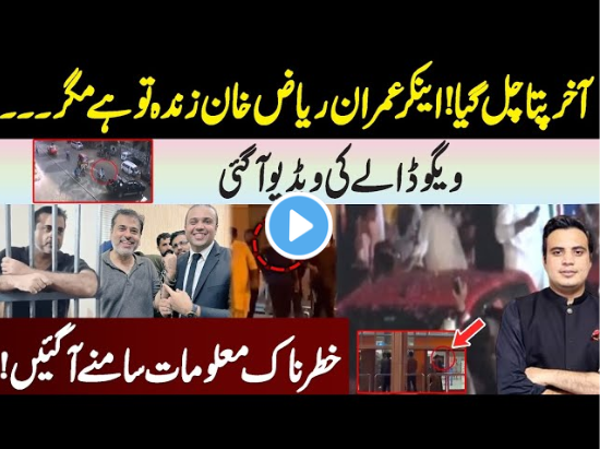 Where is Imran Riaz Khan Now? Leaked Footage Shows Everything